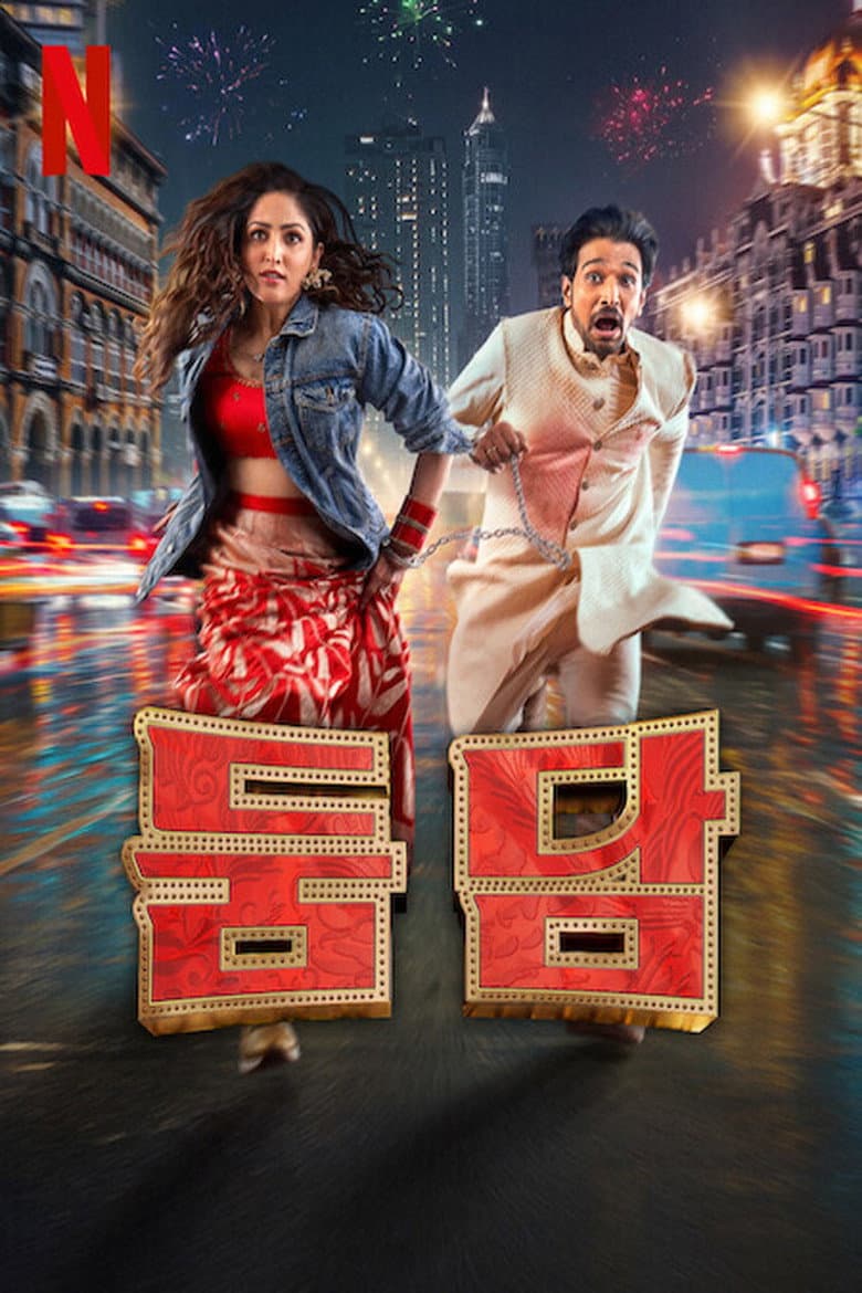 Дум-Дхаам