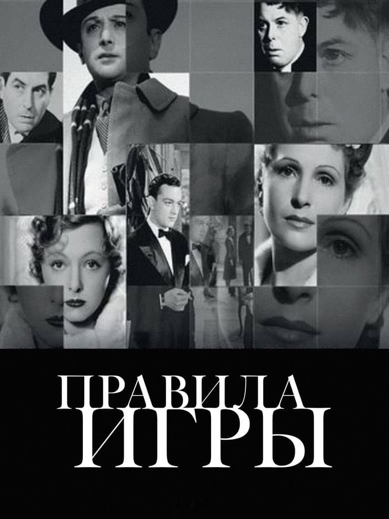 Правила игры