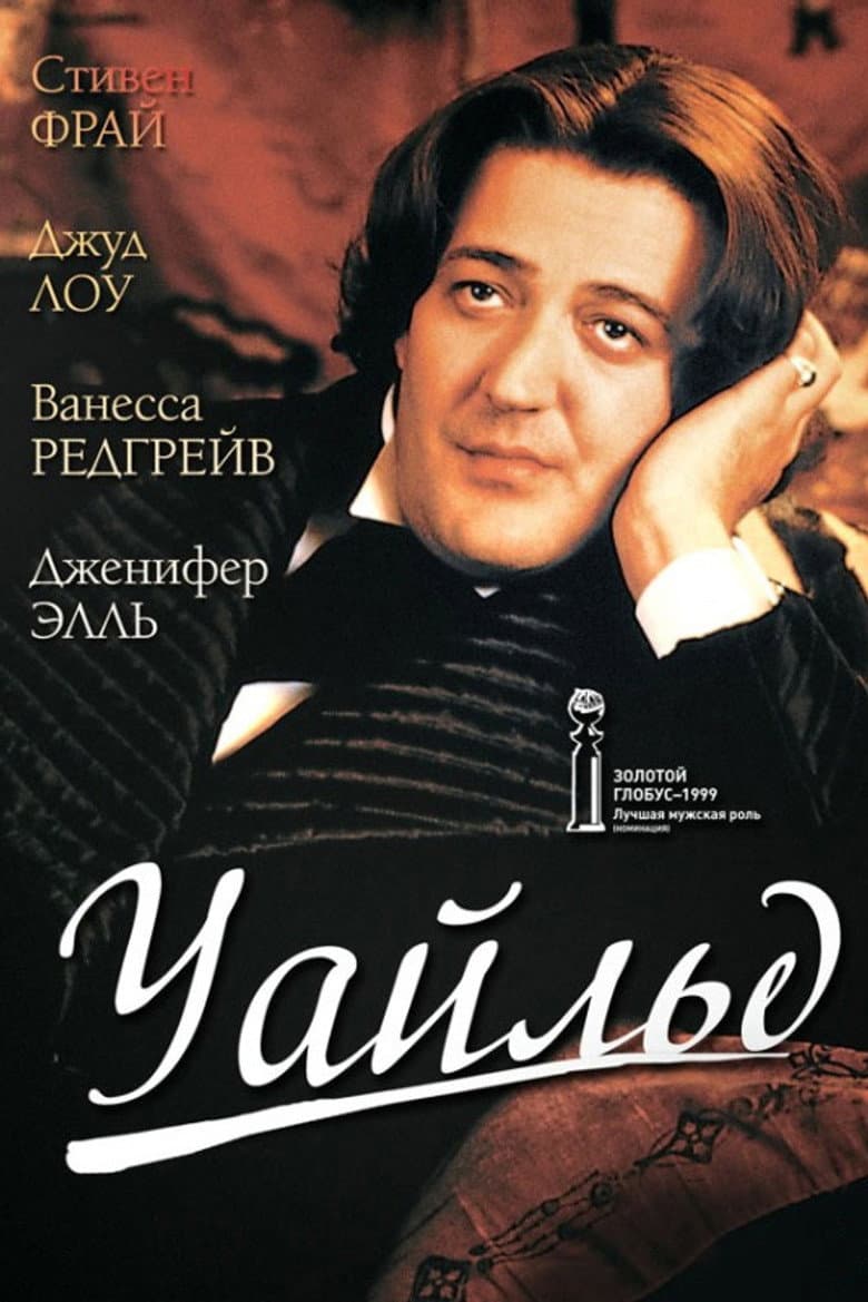 Уайлд