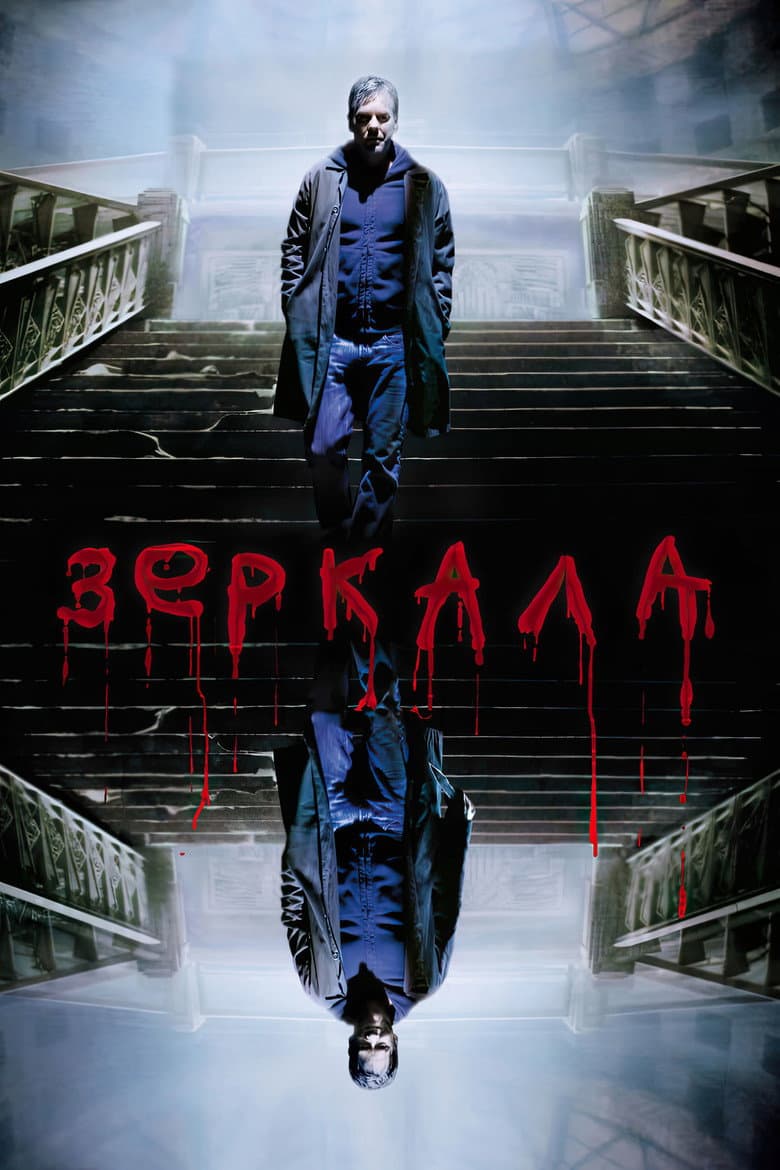 Зеркала