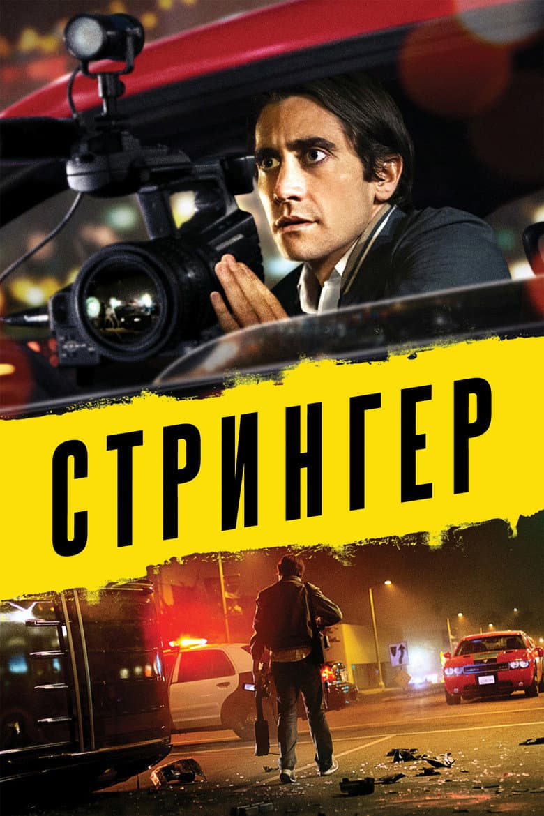 Стрингер