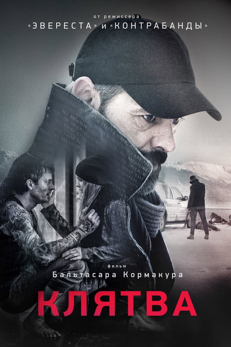 Клятва
