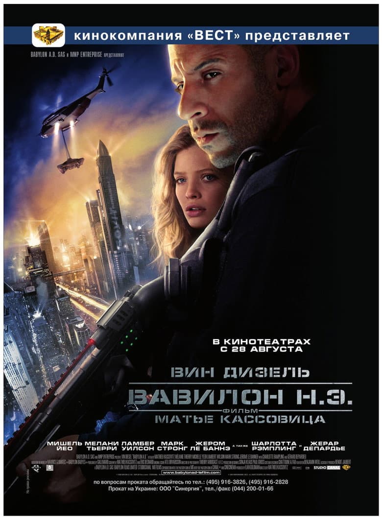 Вавилон нашей эры