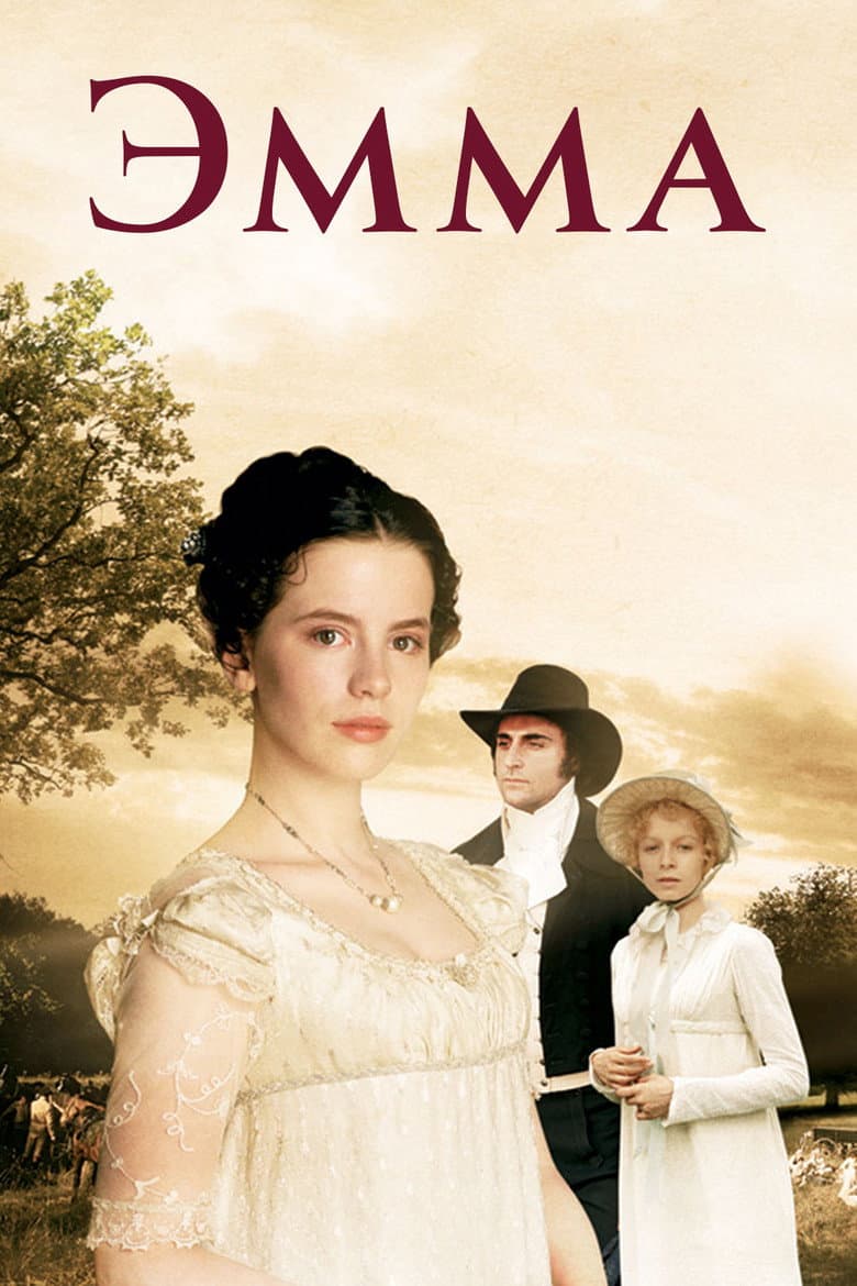 Эмма