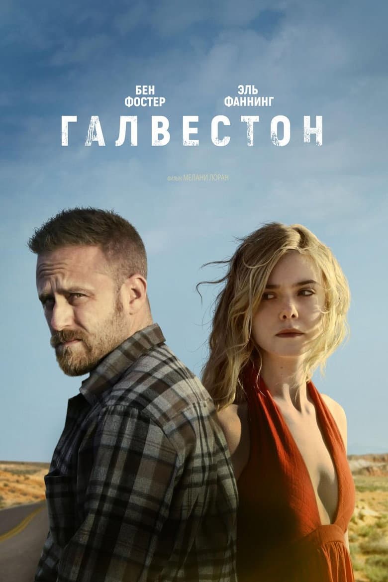 Галвестон
