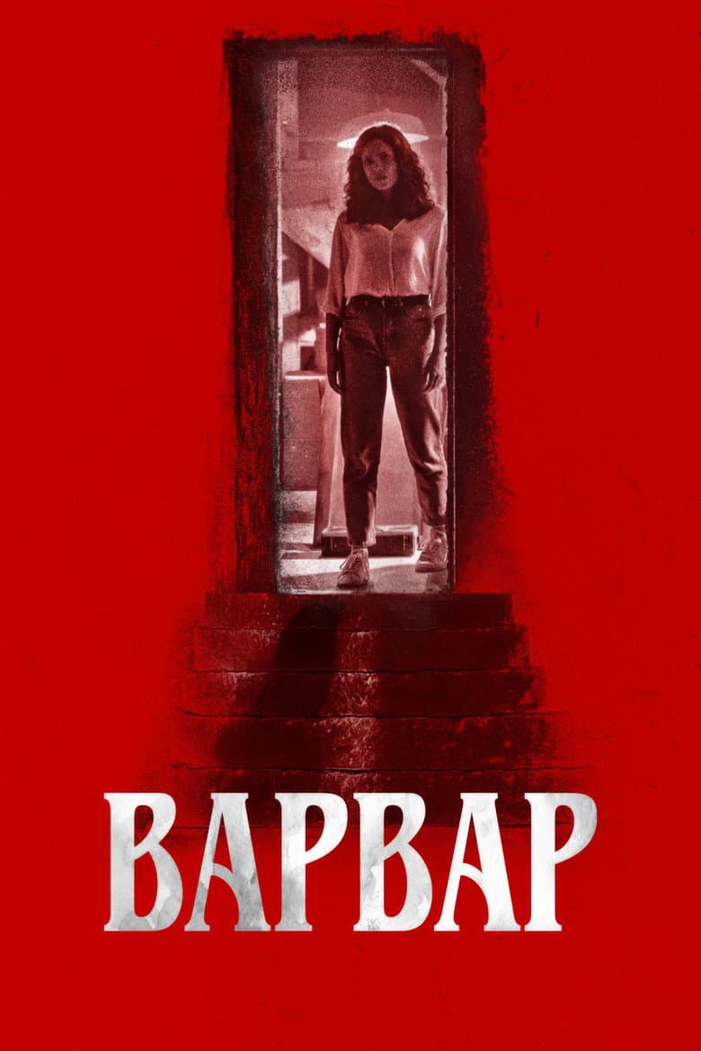 Варвар