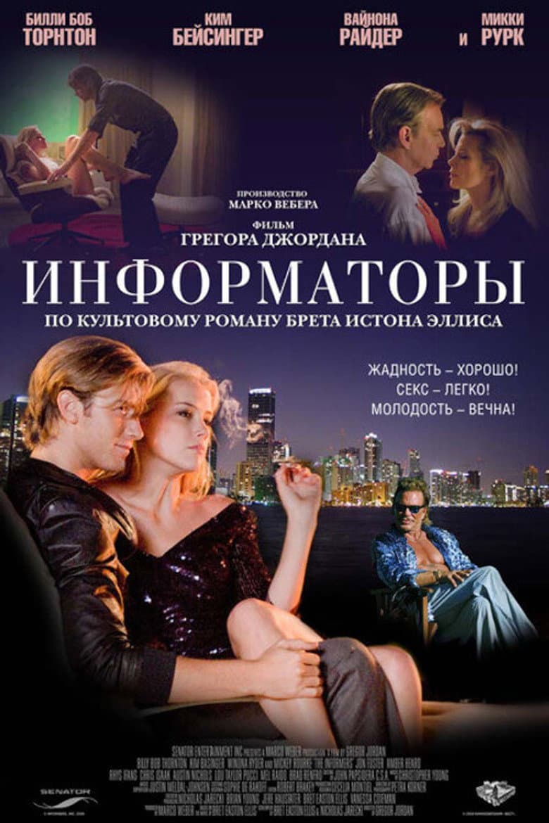 Информаторы