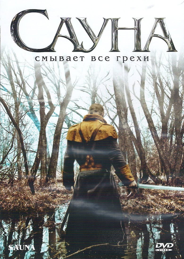 Сауна