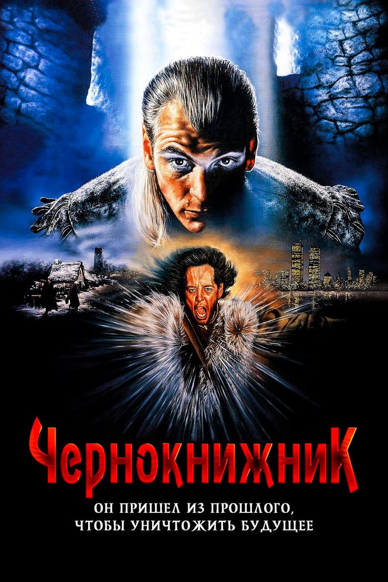 Чернокнижник