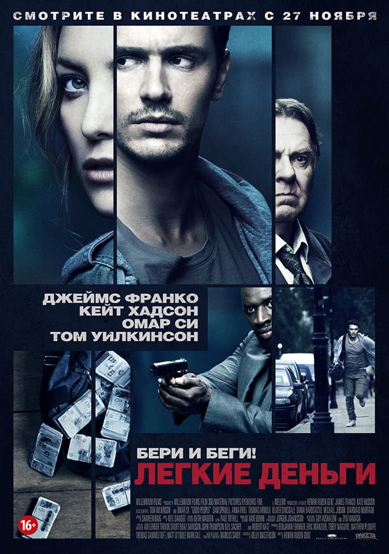 Лёгкие деньги