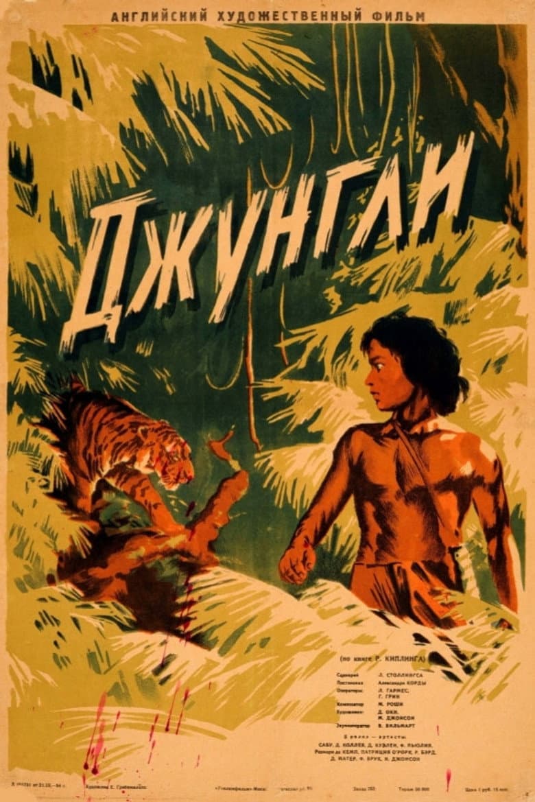 Книга джунглей