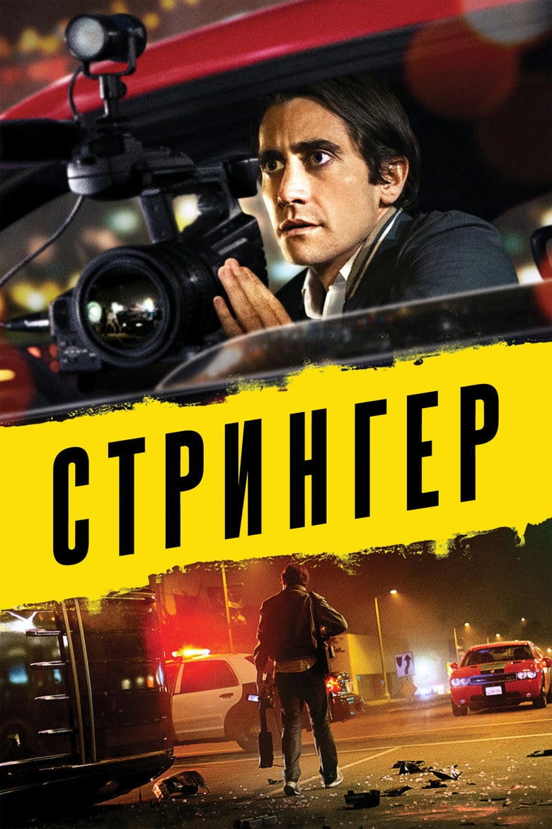 Стрингер