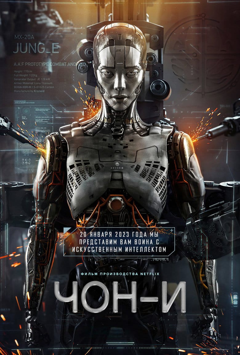 ЧОН-И