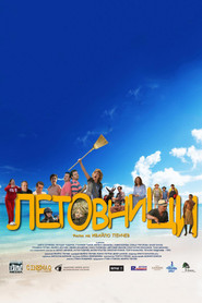 Летовници