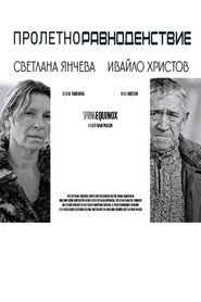 Пролетно равноденствие