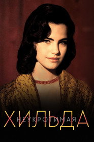 Неукротимая Хильда