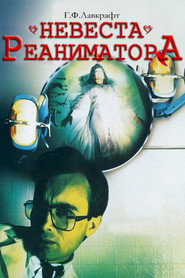Невеста реаниматора