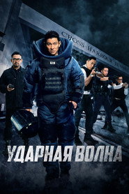 Ударная волна