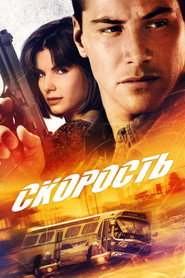 Скорость