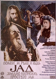 Мир, радость, горе