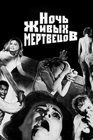 Ночь живых мертвецов