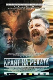 Краят на реката