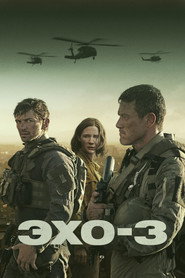 Эхо-3