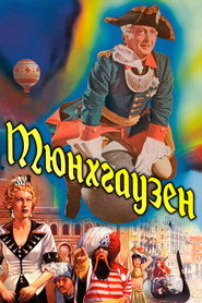 Мюнхгаузен