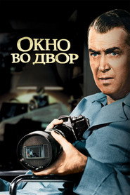 Окно во двор