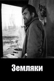 Земляки