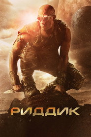 Риддик