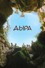 Дыра