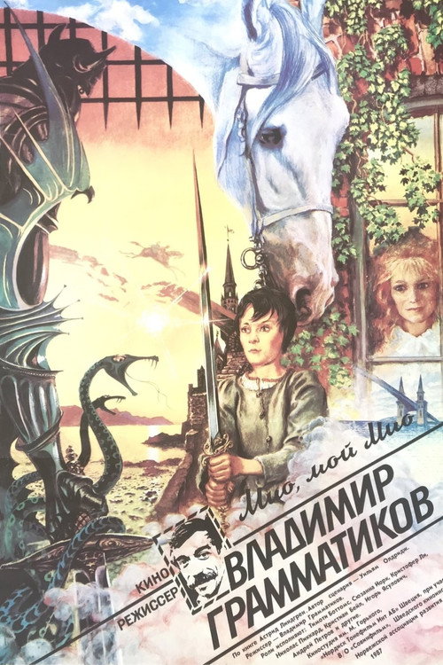 Мио, мой Мио