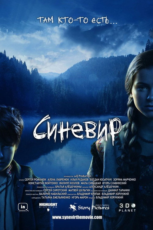 Синевир