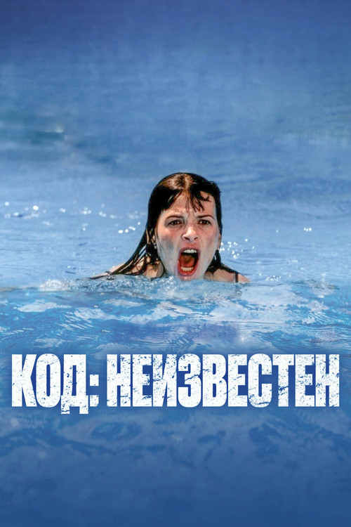 Код неизвестен