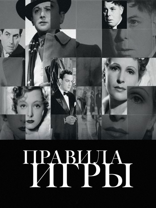 Правила игры