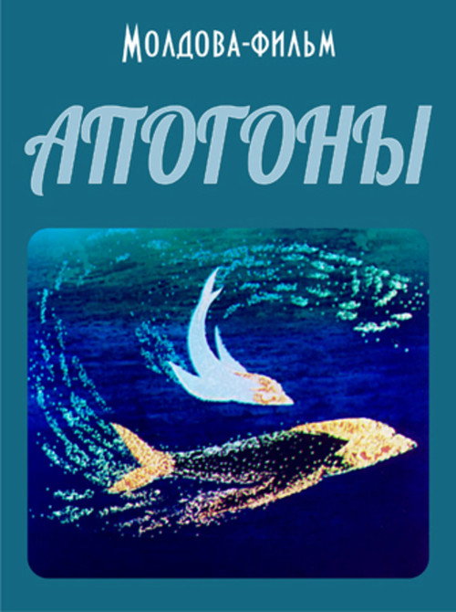 Апогоны
