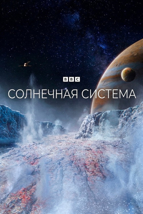 Солнечная система