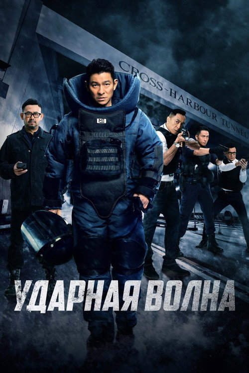 Ударная волна