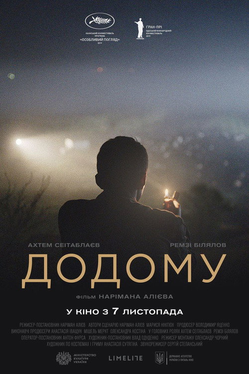 Домой
