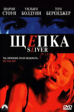 Щепка