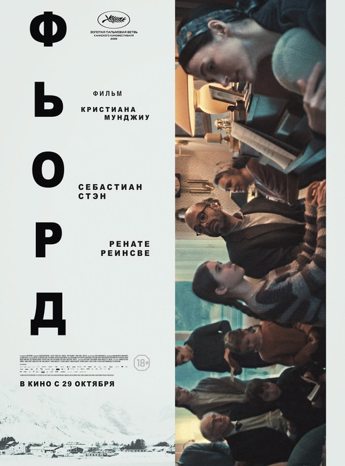 Фьорд