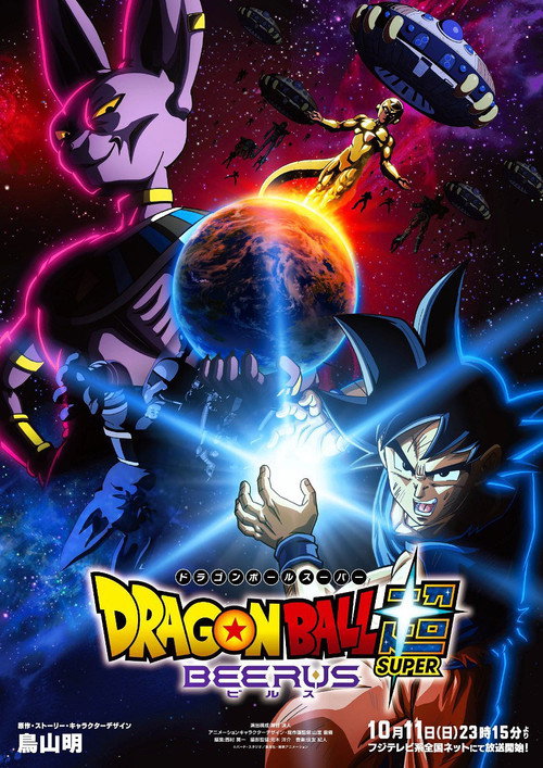 Dragon Ball Super: Бирус