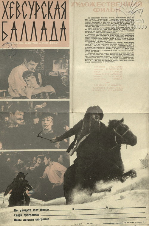 Хевсурская баллада