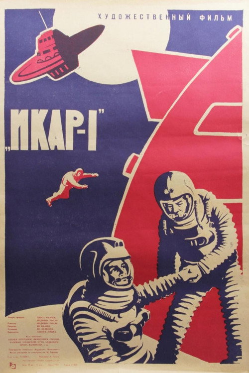 Икар-1