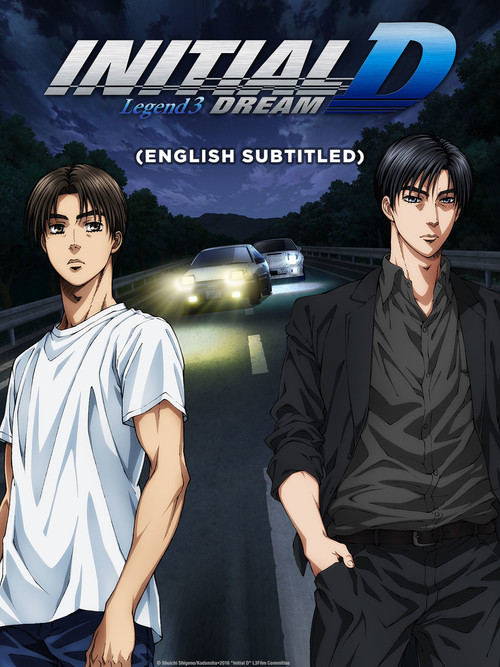Новый Initial D. Легенда 3. Бесконечность