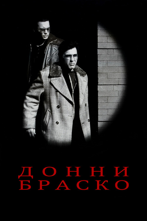 Донни Браско