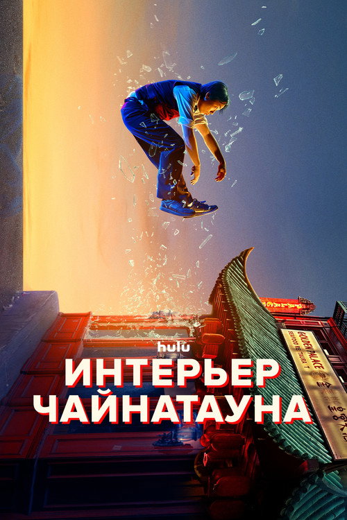 Интерьер Чайнатауна