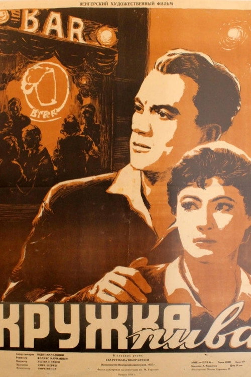 Кружка пива