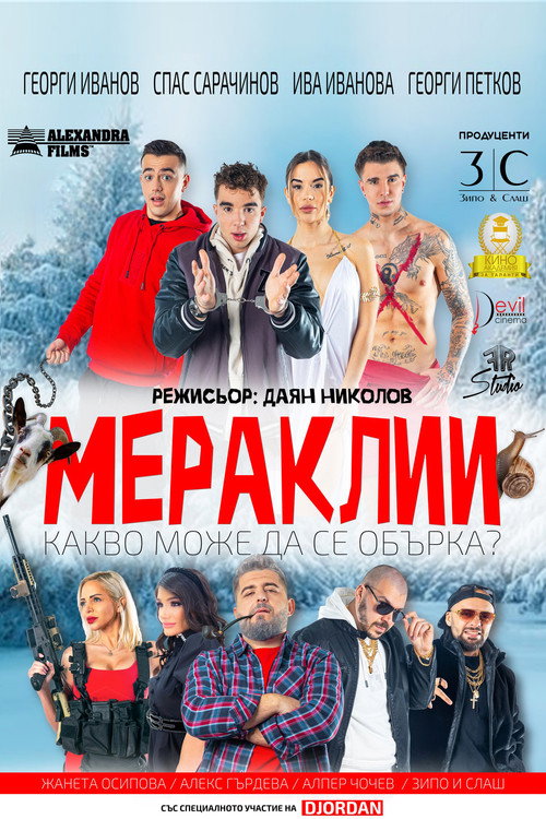Мераклии